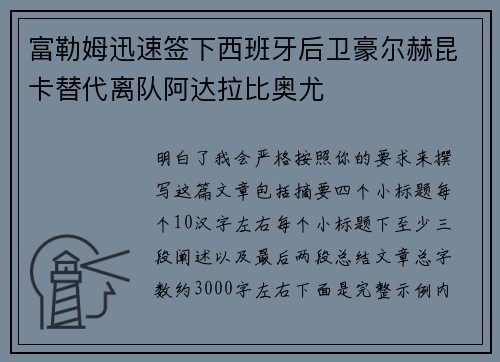 富勒姆迅速签下西班牙后卫豪尔赫昆卡替代离队阿达拉比奥尤 富勒姆迅速签下西班牙后卫豪尔赫昆卡替代离队阿达拉比奥尤