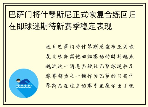 巴萨门将什琴斯尼正式恢复合练回归在即球迷期待新赛季稳定表现
